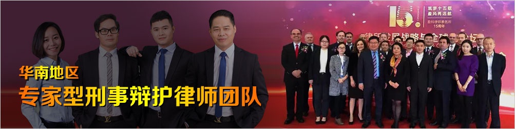 广州股权律师,广州刑事律师,广州并购律师,华南凤凰律师团队网